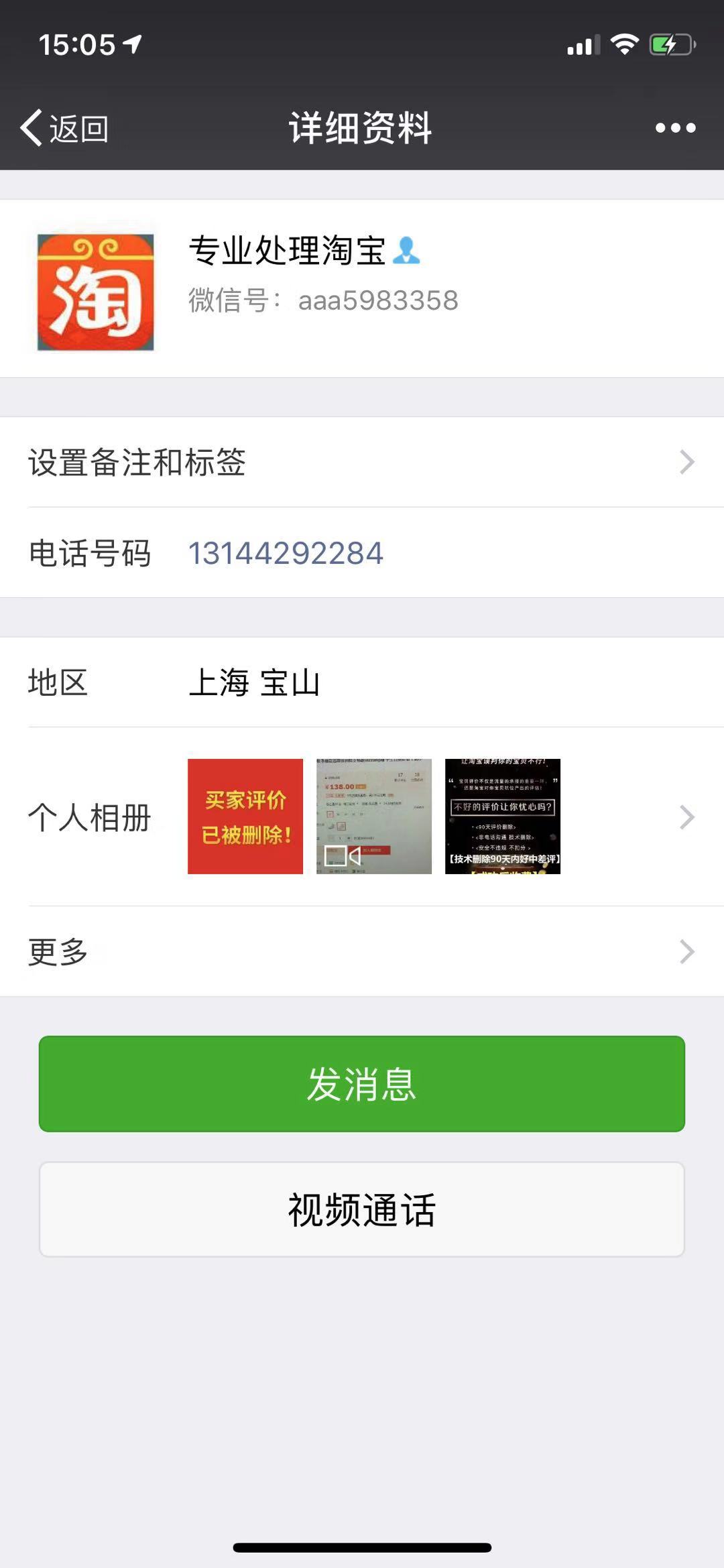 骗子详细资料.jpg